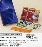 AGF�R�[�q�[�Z�b�g\525(�ō�)