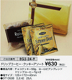 �h���b�v�R�[�q�[�A�N�b�L�[�A�\�[�g\630(�ō�)