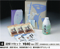 �Ǔ�H�Z�b�g\840(�ō��j