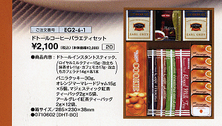 �h�g�[���R�[�q�[�o���G�e�B�Z�b�g\2,100(�ō�)