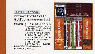 �h�g�[���R�[�q�[�o���G�e�B�Z�b�g\3,150(�ō�)